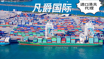 一站式物流解決方案，凡爵國(guó)際物流實(shí)力非凡