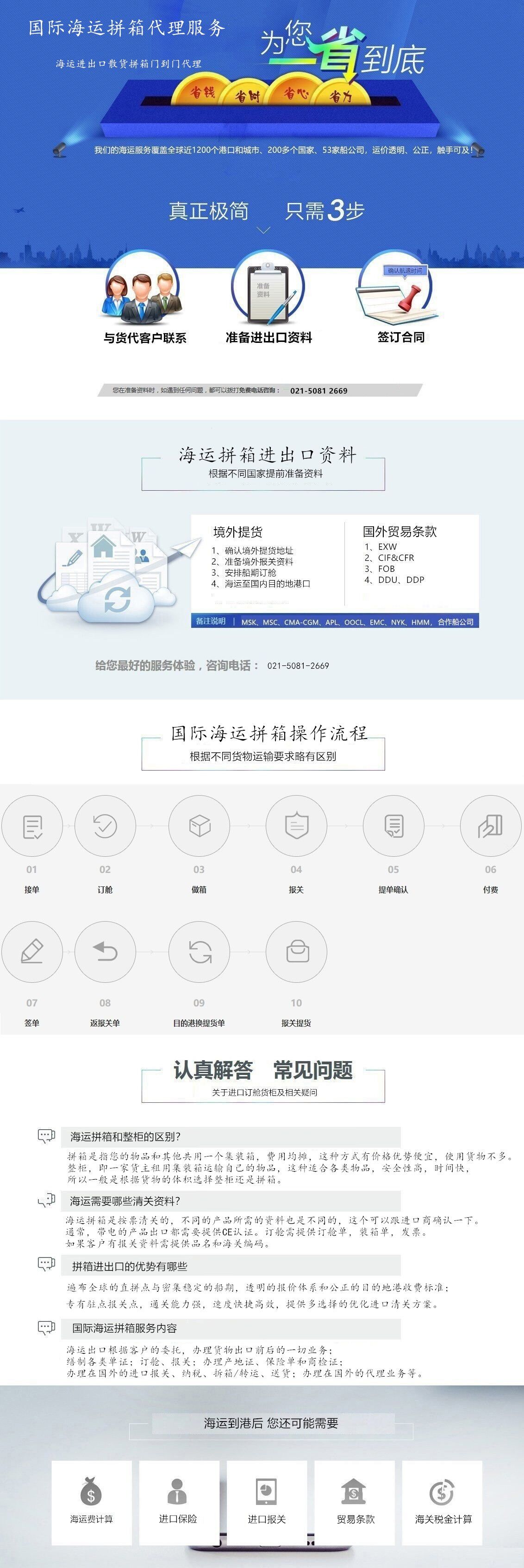 海運(yùn)拼箱出口代理