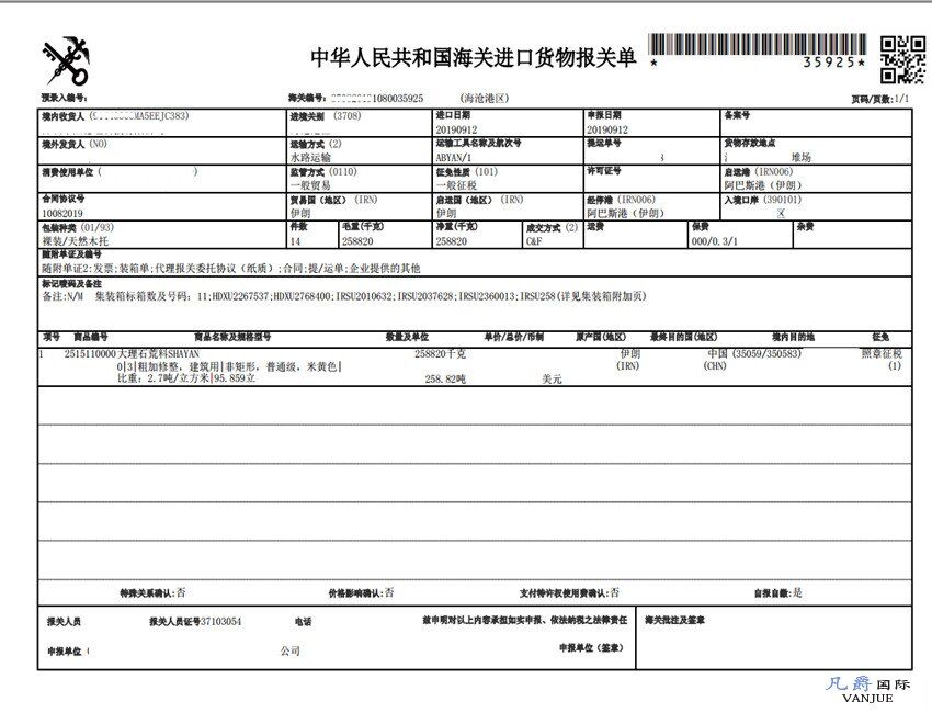 大理石進(jìn)口報關(guān)單