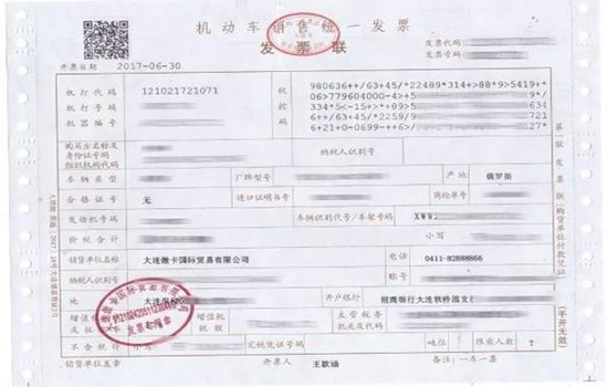 機(jī)動(dòng)車(chē)銷(xiāo)售發(fā)票