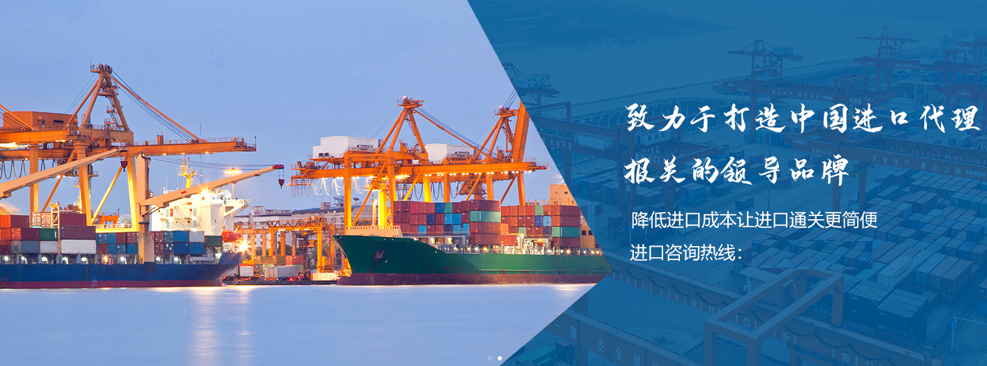 進(jìn)口報關(guān)