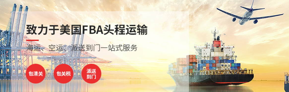 FBA海運代理