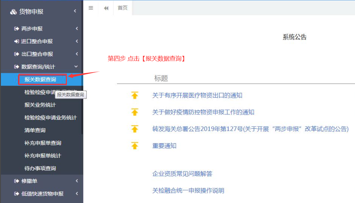 報(bào)關(guān)單查詢(xún)打印